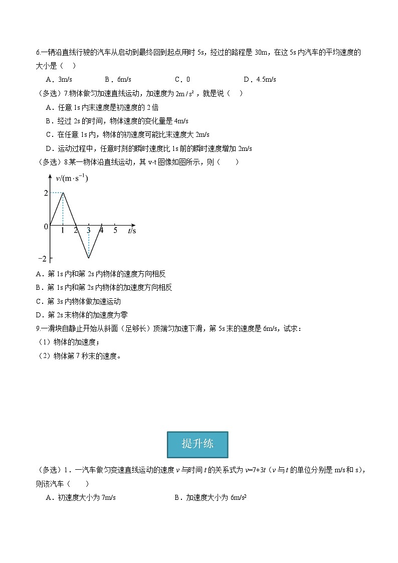 教科版（2019）必修第一册 2.2《匀变速直线运动速度与时间关系(原卷+解析卷)02