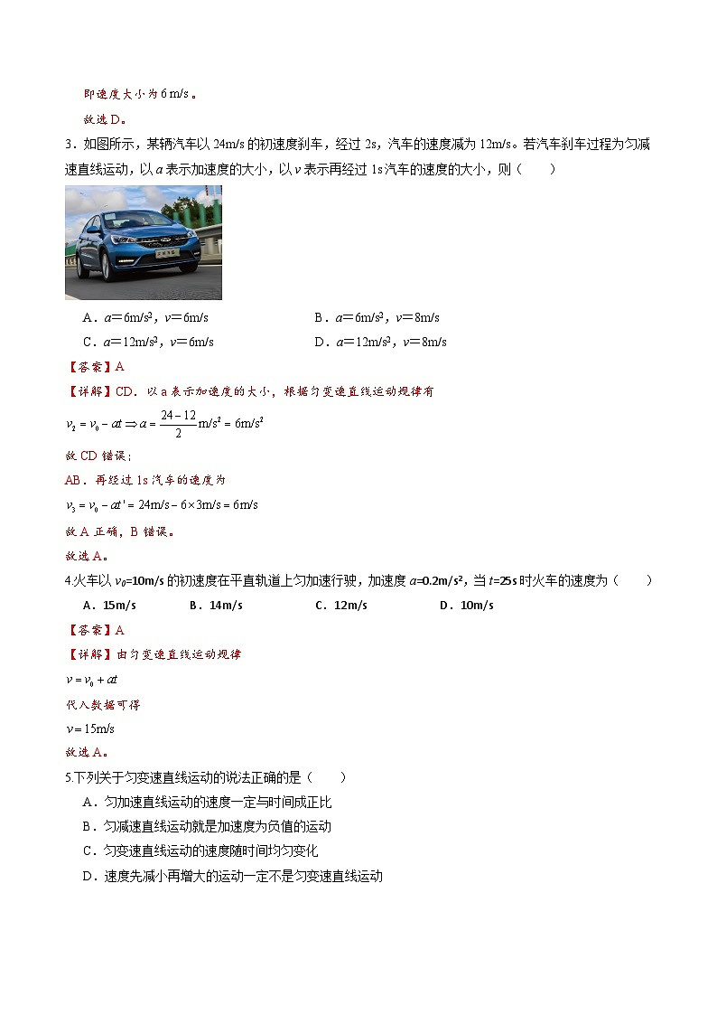 教科版（2019）必修第一册 2.2《匀变速直线运动速度与时间关系(原卷+解析卷)02