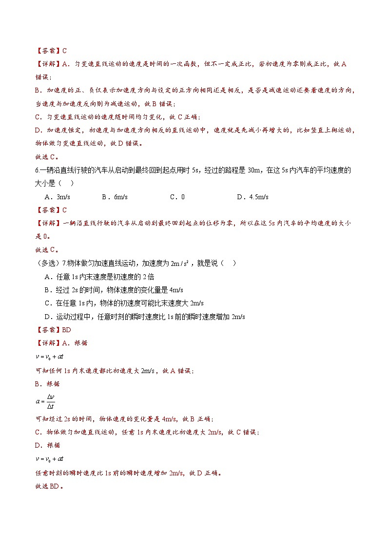 教科版（2019）必修第一册 2.2《匀变速直线运动速度与时间关系(原卷+解析卷)03