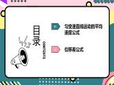 教科版（2019）必修第一册 2.3《专题1 匀变速直线运动位移差与平均速度公式》课件