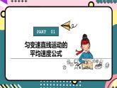 教科版（2019）必修第一册 2.3《专题1 匀变速直线运动位移差与平均速度公式》课件