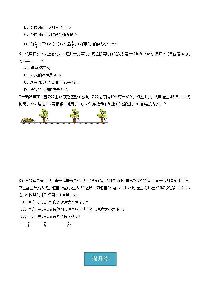 教科版（2019）必修第一册 2.3《专题一 匀变速直线运动位移差与平均速度公式》分层练习（原卷）第2页