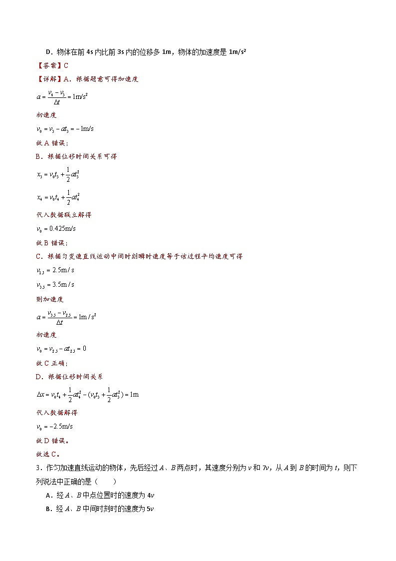 教科版（2019）必修第一册 2.3《专题一 匀变速直线运动位移差与平均速度公式》分层练习（解析卷）第2页
