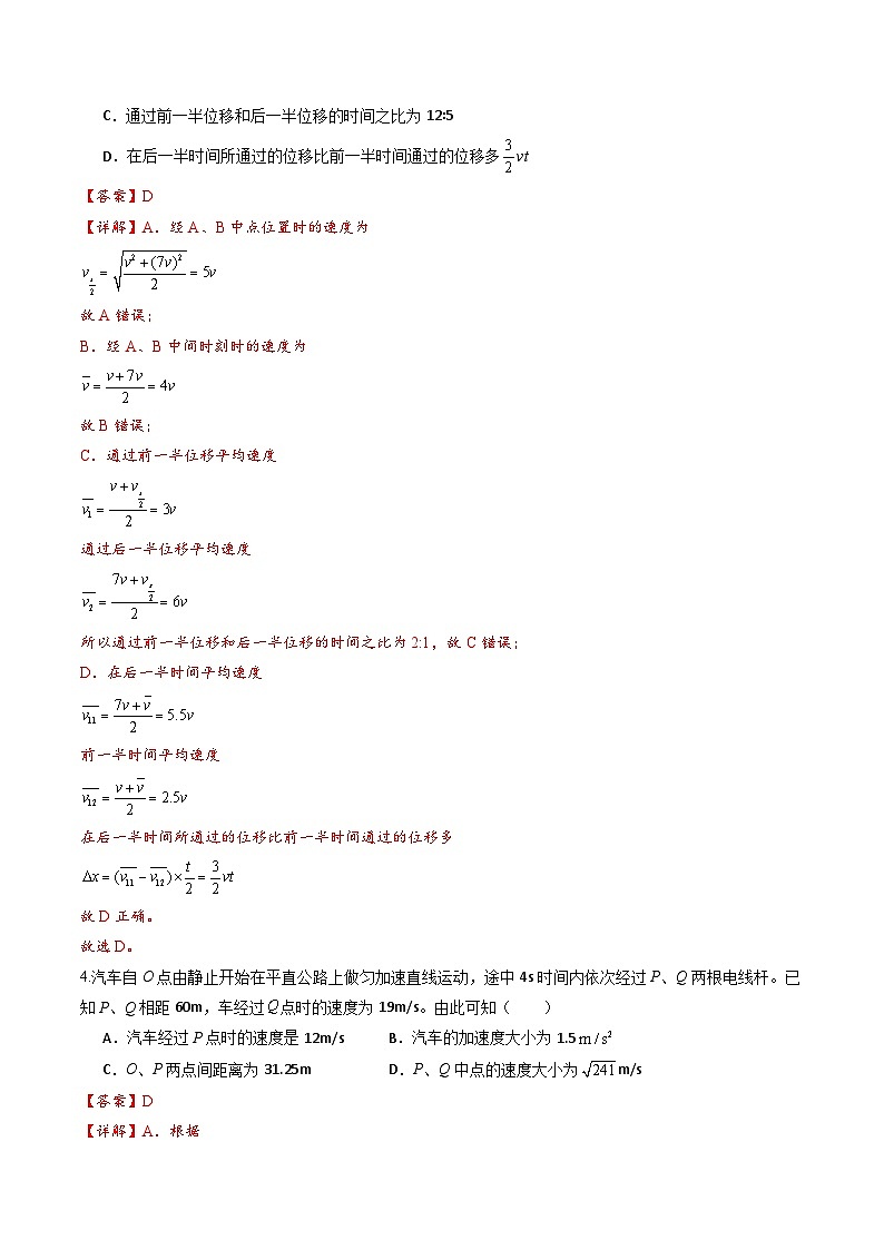 教科版（2019）必修第一册 2.3《专题一 匀变速直线运动位移差与平均速度公式》分层练习（解析卷）第3页