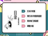 教科版（2019）必修第一册 1.4《实验：用打点计时器测量小车的速度》课件