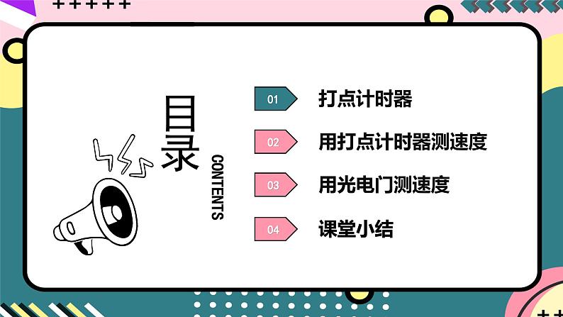 教科版（2019）必修第一册 1.4《实验：用打点计时器测量小车的速度》课件02