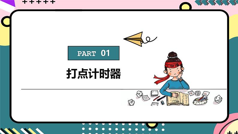 教科版（2019）必修第一册 1.4《实验：用打点计时器测量小车的速度》课件03