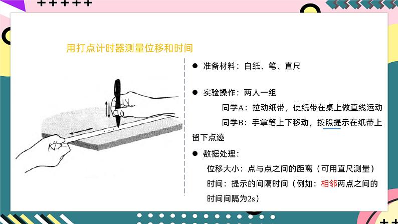 教科版（2019）必修第一册 1.4《实验：用打点计时器测量小车的速度》课件04