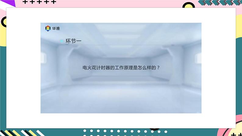 教科版（2019）必修第一册 1.4《实验：用打点计时器测量小车的速度》课件08