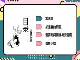 教科版（2019）必修第一册 1.5《速度变化的快慢与方向-加速度》课件