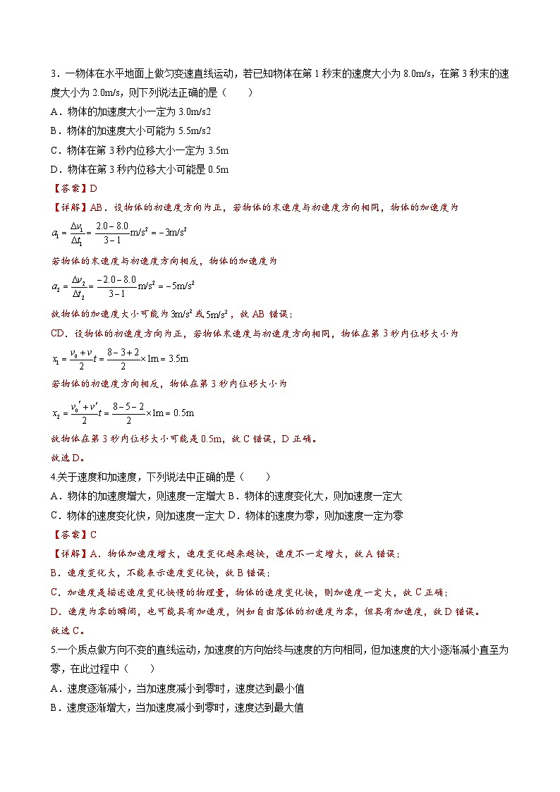 教科版（2019）必修第一册 1.5《速度变化的快慢与方向-加速度》分层练习（原卷+解析卷）02