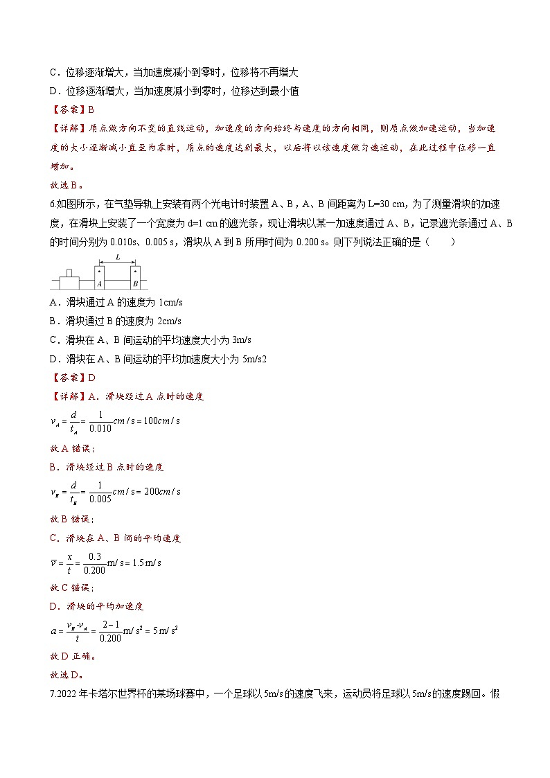 教科版（2019）必修第一册 1.5《速度变化的快慢与方向-加速度》分层练习（原卷+解析卷）03