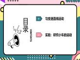 教科版（2019）必修第一册 2.1《匀变速直线运动的研究》课件