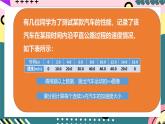 教科版（2019）必修第一册 2.1《匀变速直线运动的研究》课件