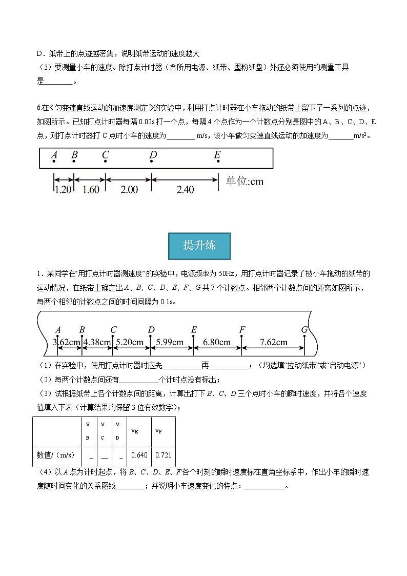 教科版（2019）必修第一册 2.1《匀变速直线运动的研究》分层练习（原卷+解析卷）02