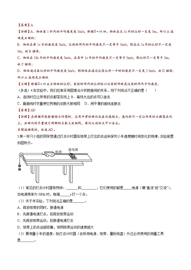 教科版（2019）必修第一册 2.1《匀变速直线运动的研究》分层练习（原卷+解析卷）02