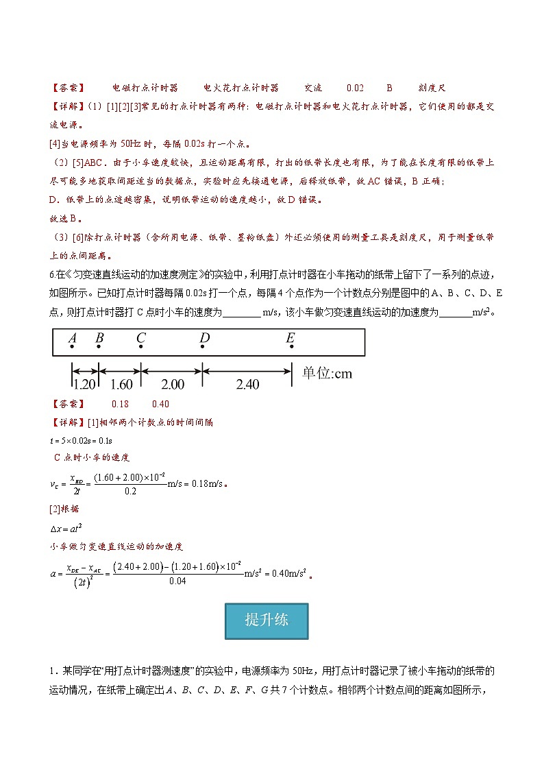 教科版（2019）必修第一册 2.1《匀变速直线运动的研究》分层练习（原卷+解析卷）03
