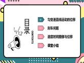 教科版（2019）必修第一册 2.3《匀变速直线运动位移与时间关系》课件
