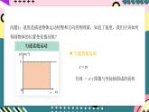 教科版（2019）必修第一册 2.3《匀变速直线运动位移与时间关系》课件