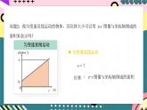 教科版（2019）必修第一册 2.3《匀变速直线运动位移与时间关系》课件