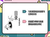 教科版（2019）必修第一册 2.4《匀变速直线运动规律的应用》课件
