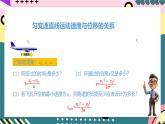 教科版（2019）必修第一册 2.4《匀变速直线运动规律的应用》课件