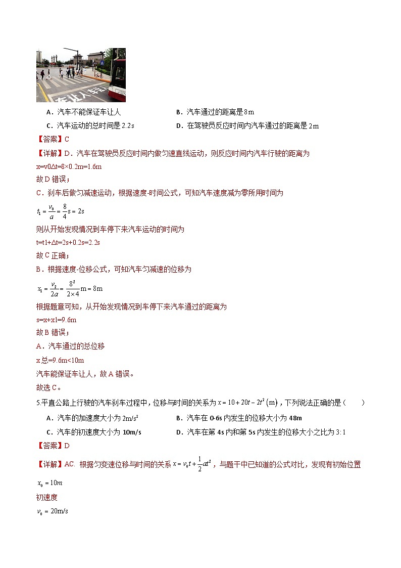 教科版（2019）必修第一册 2.4《匀变速直线运动规律的应用》分层练习（原卷+解析卷）03