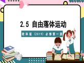 教科版（2019）必修第一册 2.5《自由落体运动》课件