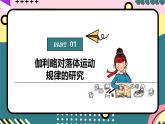 教科版（2019）必修第一册 2.5《自由落体运动》课件