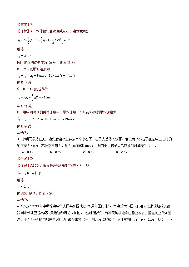 教科版（2019）必修第一册 2.5《自由落体运动》分层练习（原卷+解析卷）02