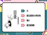 教科版（2019）必修第一册 3.1《力 重力》课件