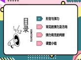 教科版（2019）必修第一册 3.2《弹力》课件