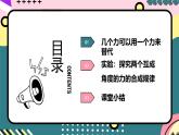 教科版（2019）必修第一册 3.4《力的合成课时1》课件