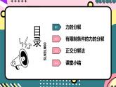 教科版（2019）必修第一册 3.5《力的分解》课件