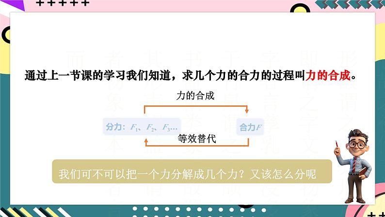 教科版（2019）必修第一册 3.5《力的分解》课件03