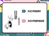 教科版（2019）必修第一册 3.6《共点力作用下物体的平衡》课件
