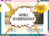 教科版（2019）必修第一册 3.6《共点力作用下物体的平衡》课件