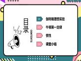 教科版（2019）必修第一册 4.1《牛顿第一定律》课件