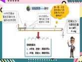 教科版（2019）必修第一册 4.2《探究加速度与力、质量关系》课件
