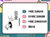 教科版（2019）必修第一册 4.3《牛顿第二定律》课件