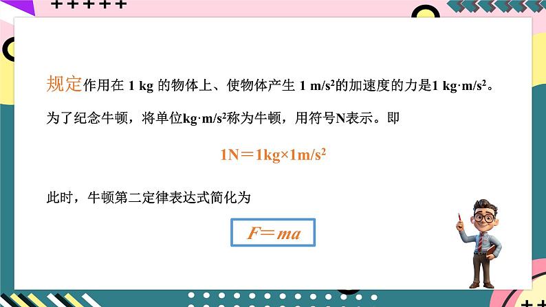 教科版（2019）必修第一册 4.3《牛顿第二定律》课件07