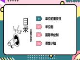 教科版（2019）必修第一册 4.4《力学单位制》课件