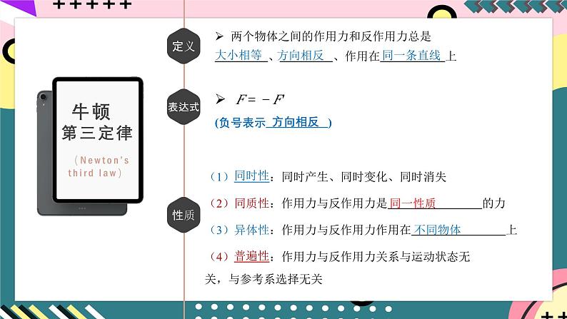 教科版（2019）必修第一册 4.5 《牛顿第三定律》课件第5页