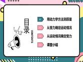 教科版（2019）必修第一册 4.6《牛顿运动定律的应用》课件