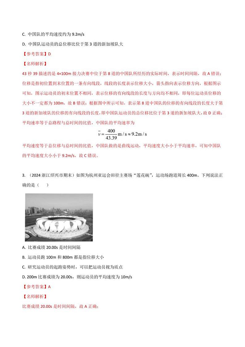 1.1运动的描述（教师版） 2025年高考物理100考点千题精练（新高考通用）第2页