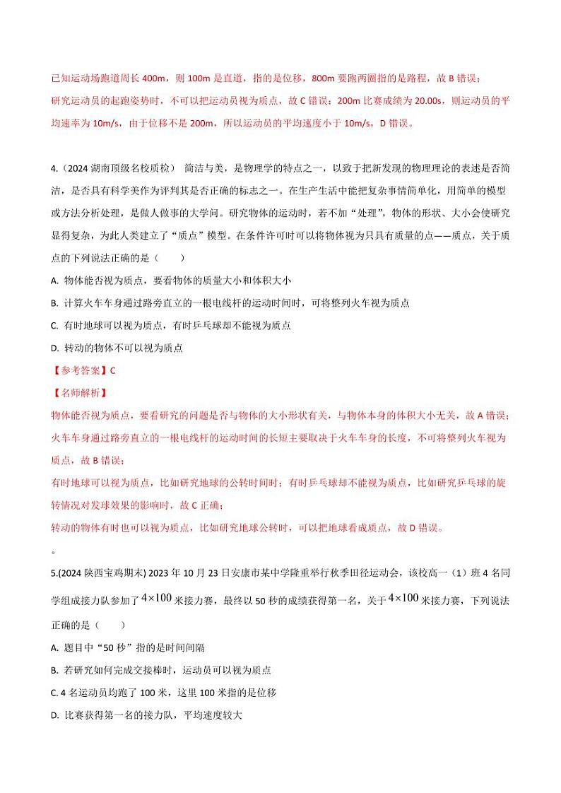 1.1运动的描述（教师版） 2025年高考物理100考点千题精练（新高考通用）第3页