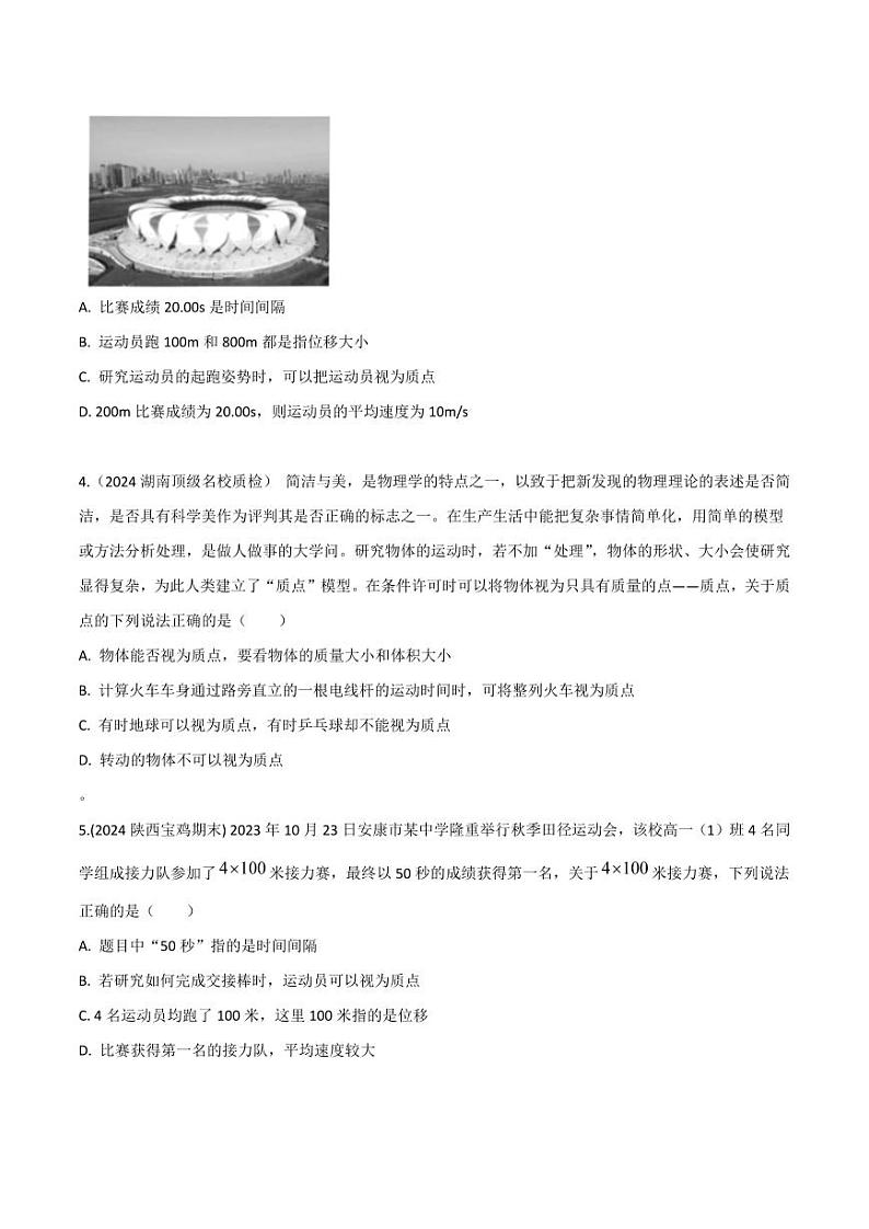 1.1运动的描述（学生版） 2025年高考物理100考点千题精练（新高考通用）第2页