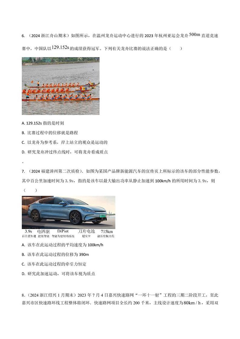 1.1运动的描述（学生版） 2025年高考物理100考点千题精练（新高考通用）第3页