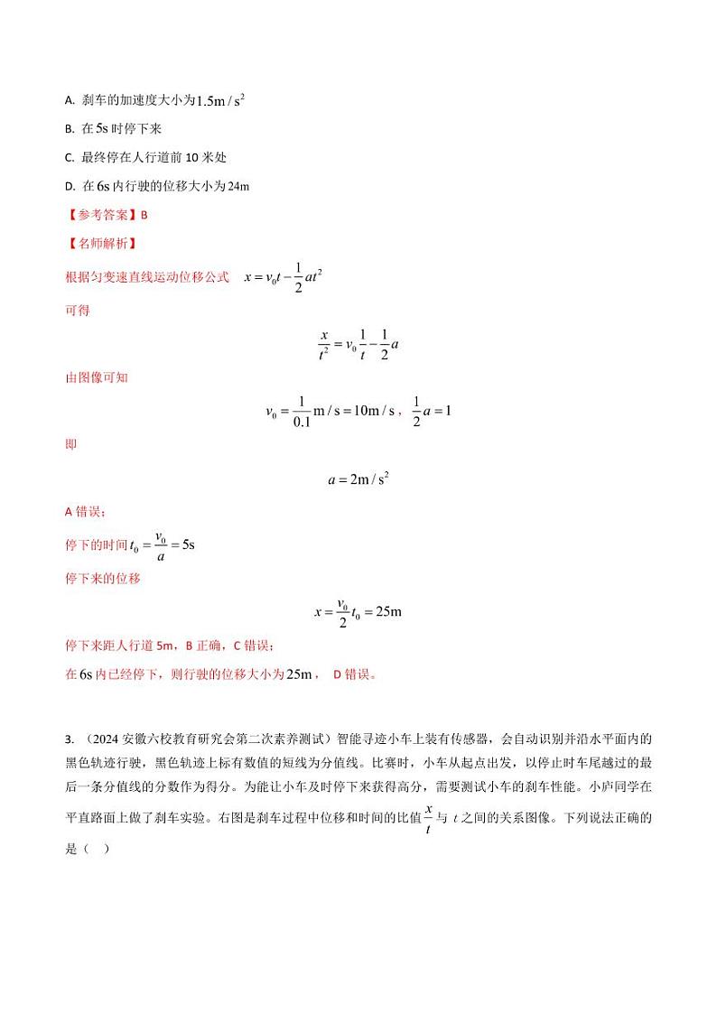 1.5其他图像（教师版） 2025年高考物理100考点千题精练（新高考通用）第2页