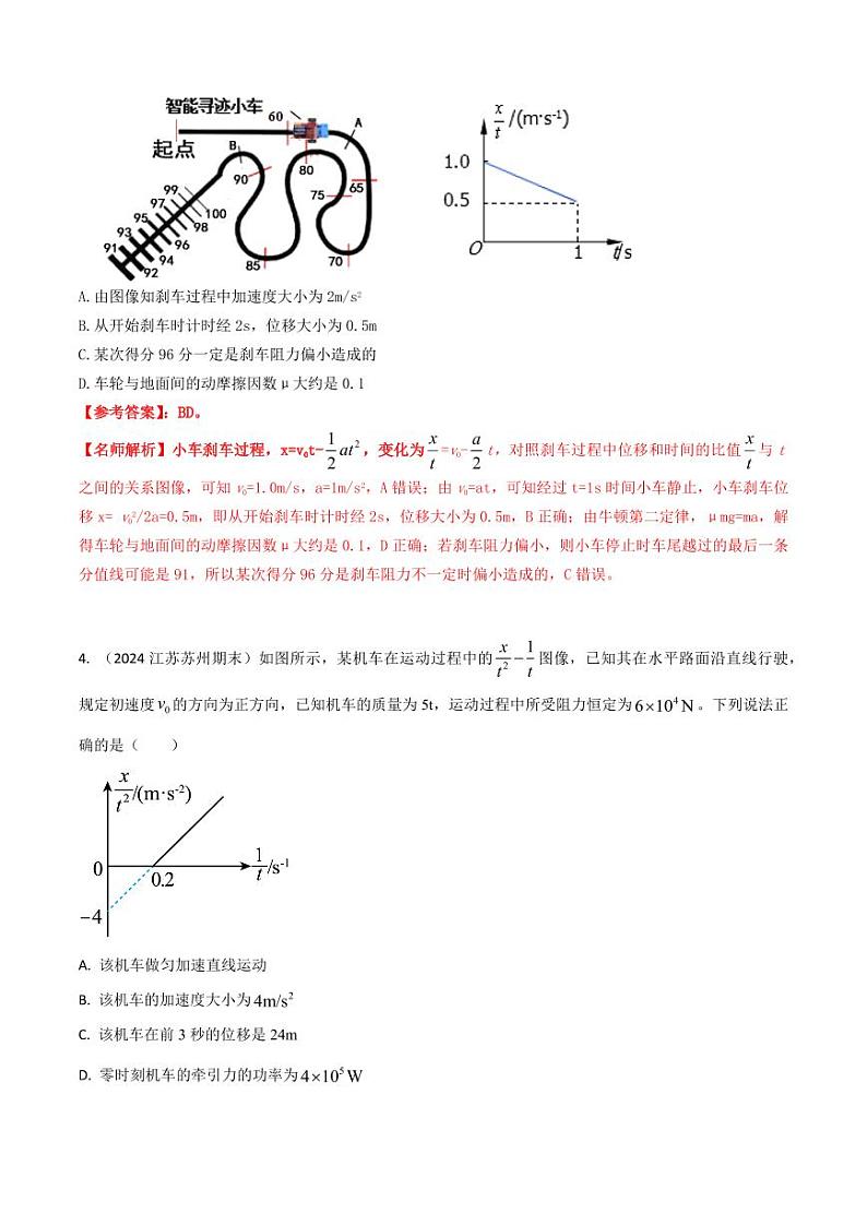 1.5其他图像（教师版） 2025年高考物理100考点千题精练（新高考通用）第3页